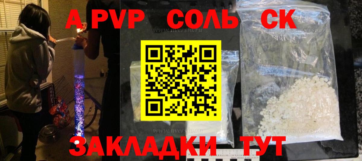 купить   Вход с VPN  A-PVP  Борисоглебск  A PVP Crystall  Альфа ПВП VHQ 