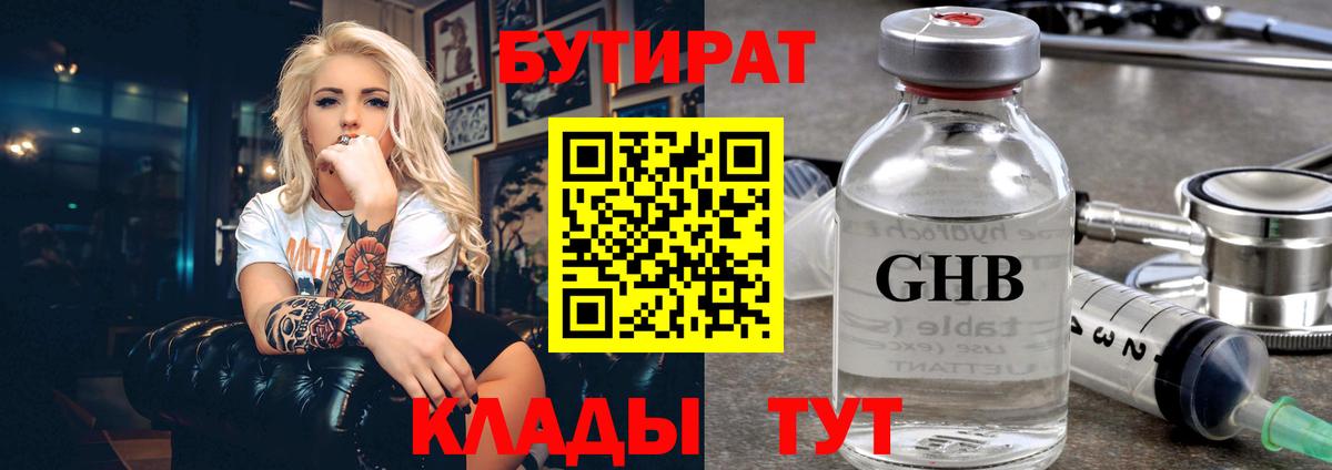 Борисоглебск  БУТИРАТ бутик  Вход с VPN 