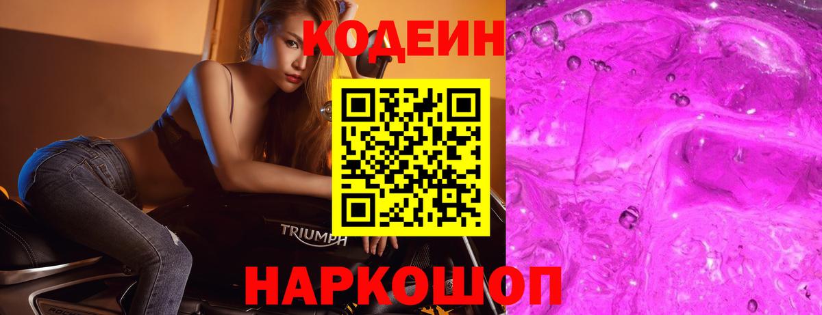 Codein напиток Lean (лин)  Кодеин напиток Lean (лин)  Вход с VPN  Борисоглебск 