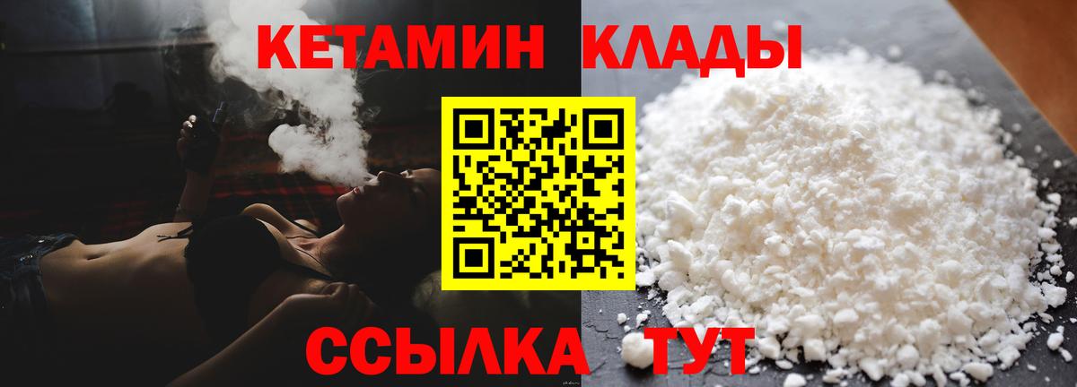 Борисоглебск  Кетамин ketamine  Вход с VPN  Кетамин VHQ 